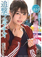 いつでも連射！水泳部女子マネージャー、青春の喉奥射精、追撃フェラチオ 唯井まひろ