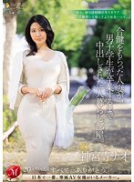 独占合鍵をもらった人妻が、男子学生が卒業するまで中出しされた一人暮らし部屋。 神宮寺ナオ