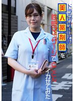 ドラッグストアの美人薬剤師を性感マッサージでとことんイカせてみた 宮崎リン