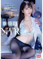 独占相部屋NTR 仙台から上京してきた純朴新入社員が絶倫上司に仕組まれ朝から晩まで不倫セックスでイカされ続けた出張先の夜 浅野こころ