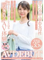 先行漂う気品と溢れる母性 家庭も仕事も順風満帆なキャリアママ 常葉遥 35歳 AV DEBUT