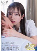 小湊よつ葉 不良生徒の俺を甘いキスで翻弄してくる家庭教師のよつ葉先生との接吻ラブストーリー