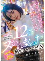 準新作絶倫美女に夜の都会を連れ回され朝日が昇るまで12発ヌかれまくった華金ハシゴSEX MINAMO