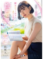 準新作田舎に派遣されたピュアで真面目な新米ティーチャーAさん（23）は地元のわんぱくキッズの性欲処理を断れないッ！！ 綾瀬天