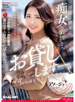 独占新作時には勝手に痴女りたい…。Madonna専属 究極美熟女『沖宮那美』お貸ししますー。