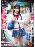 独占準新作登下校パンチラ着替えトイレ風呂etc.1年間ずっと盗撮していた女子校生に彼氏ができて嫉妬を抑えきれず追跡拉致レ●プ抵抗しなくなるまで何度も生中出ししまくった 皆月ひかる