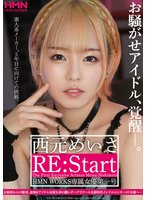 新作お騒がせアイドル、覚醒―。 西元めいさ RE:Start HMN WORKS専属女優第一号