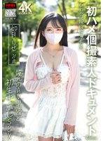 最新作『初ハメ個撮素人ドキュメント』Gカップ現役女子大生 如月りせ 21歳 憧れのAV男優と初生中出しSEX