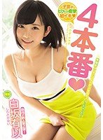 独占子宮がビクビク痙攣初イキ4本番 白坂有以