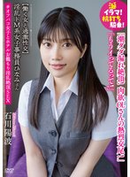 独占準新作淫乱ドM系女子事務員ひなみさん 【働く女と過激性交】涎イラマ！杭打ち騎乗！潮ダダ漏れ絶頂！肉欲OLさんの熱烈交尾！「もうイってるって！」＃オフパコ女子とホテルお籠もり淫乱絶頂SEX 石川陽波