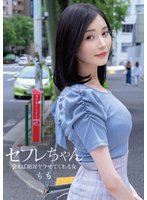 独占準新作セフレちゃん ももー会えば絶対ヤラせてくれる女ー 本田もも