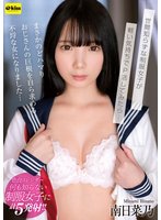 独占予約【4K】世間知らずな制服女子が軽い気持ちでP活してみたら…まさかのどハマり おじさんの巨根を自ら求める不埒な女になりました… 南日菜乃