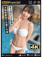 【神エロボディハメ潮大噴射】可愛い笑顔に美白肌の超美乳、ぷるぷるの美尻を兼ね備えた極上ボディ！いきなりエロ顔バキュームでフェラ抜きごっくん♪スレンダーなカラダを奥まで突き上げられ、とめどなく溢れ出る大量ハメ潮！【PornGirl】【hikaru】 宮西ひかる