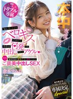 独占準新作「ねぇ、今、ココでベロキスできたら今日は何発でも中出しさせてアゲル」倉本すみれと野外デートで接吻してくれたらラブホでご褒美中出しSEX