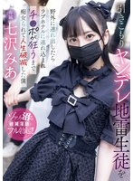独占最新作引きこもりヤンデレ地雷生徒を野外に連れ出したらラブホテルに連れ込まれチ〇ポが狂うまで痴女られて人生破滅した僕 七沢みあ