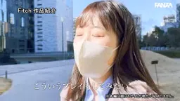 【青山アオ】真面目なOLが初脱ぎでエロい快感に溺れる!
