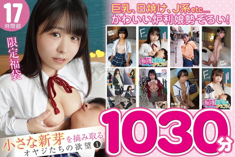 【佐野なつ】エロいオヤジたちの欲望が渦巻く新芽摘み取りの物語!